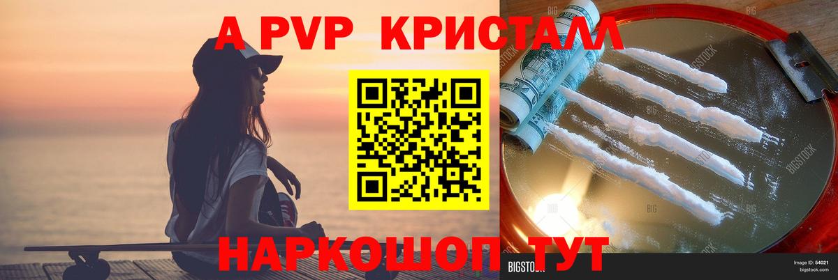 Alfa_PVP кристаллы Обнинск