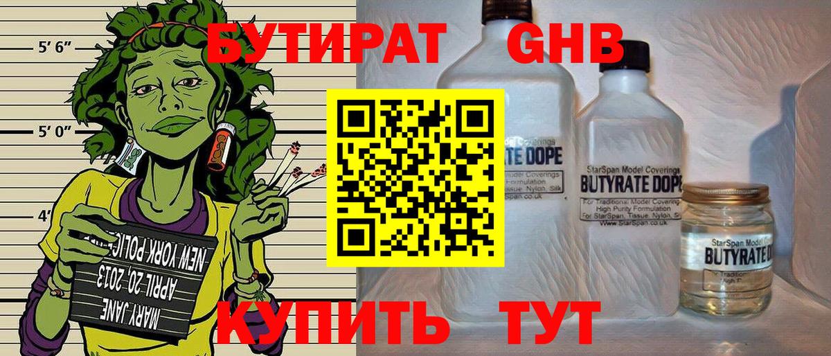 БУТИРАТ жидкий экстази Обнинск
