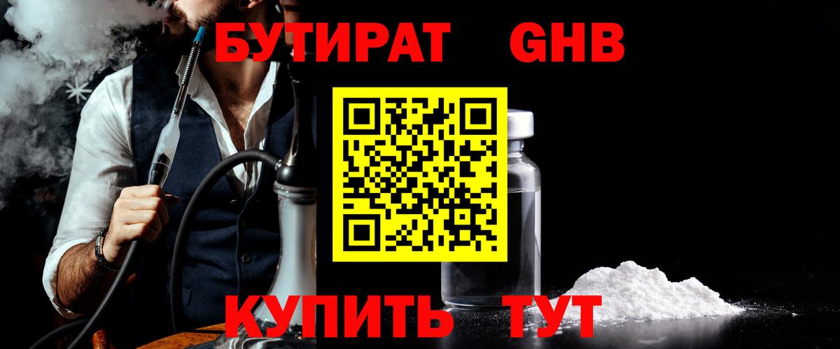 Обнинск  БУТИРАТ  Вход с VPN  Бутират буратино 