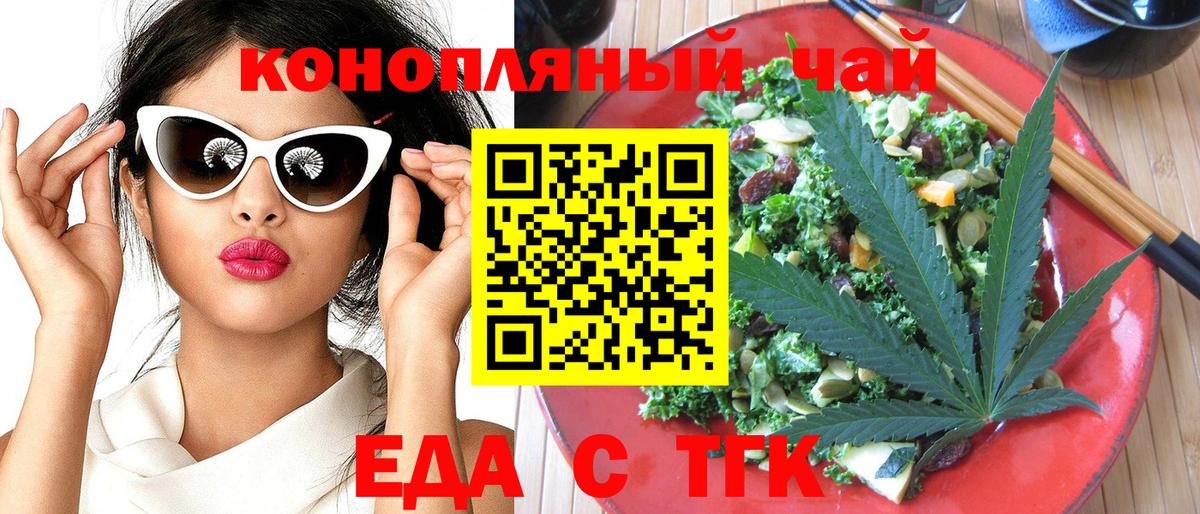 Еда ТГК марихуана  Вход с VPN  Обнинск 