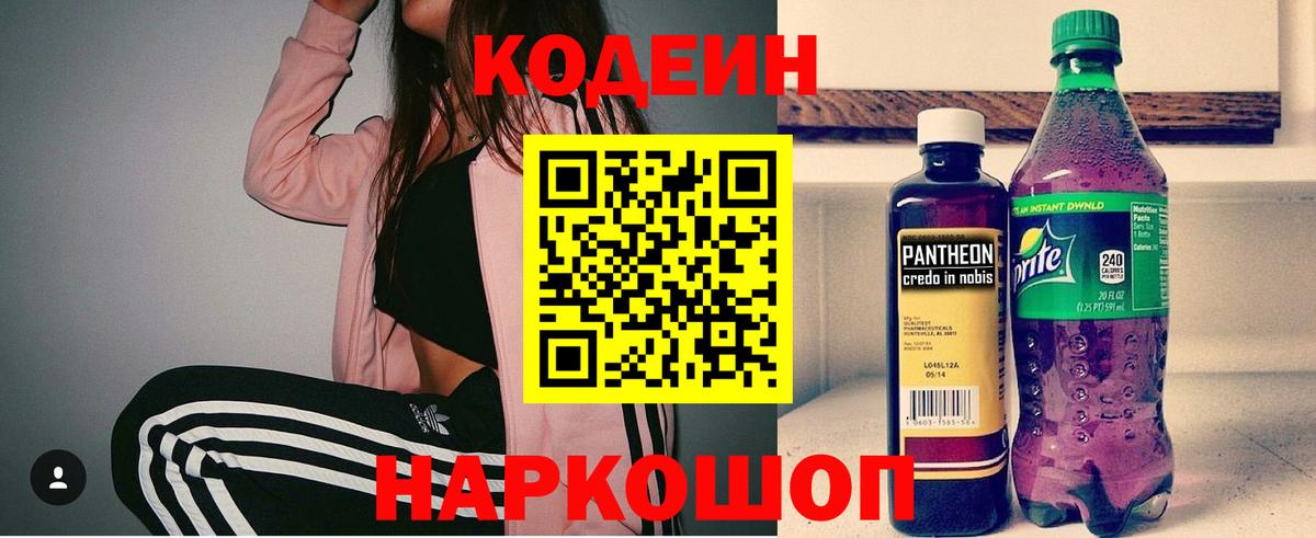 Кодеин напиток Lean (лин)  Кодеиновый сироп Lean Purple Drank  Обнинск  Вход с VPN 