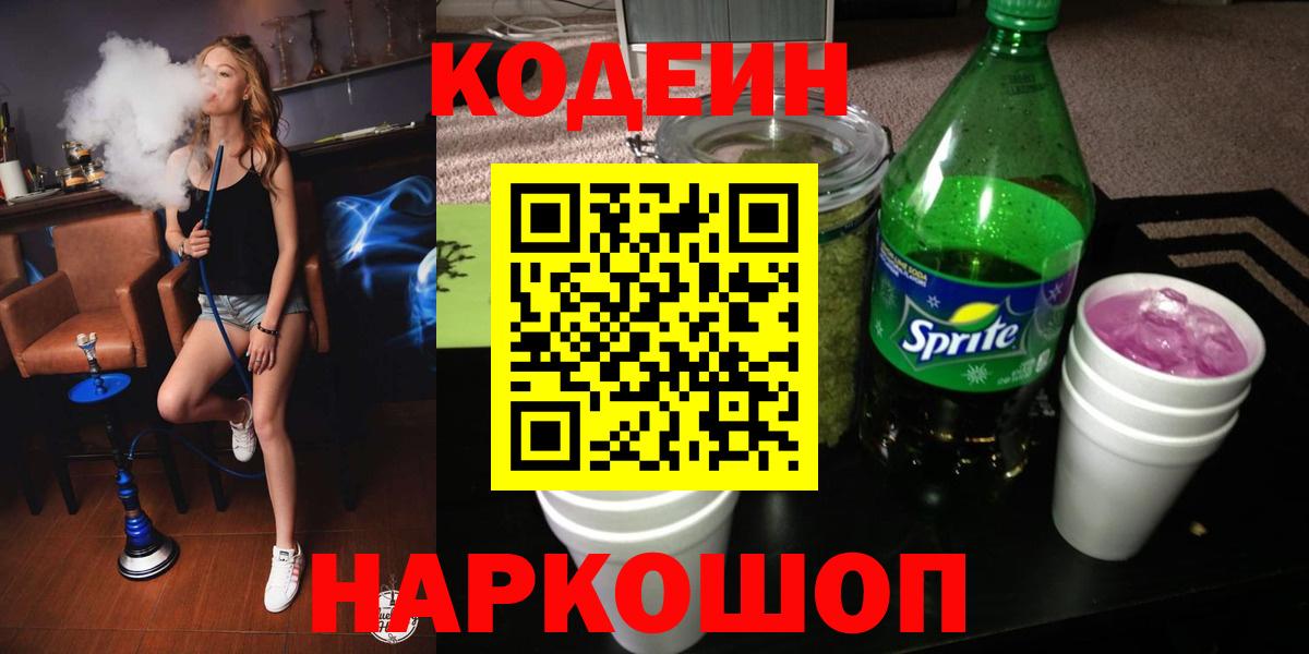 Кодеиновый сироп Lean Purple Drank Обнинск