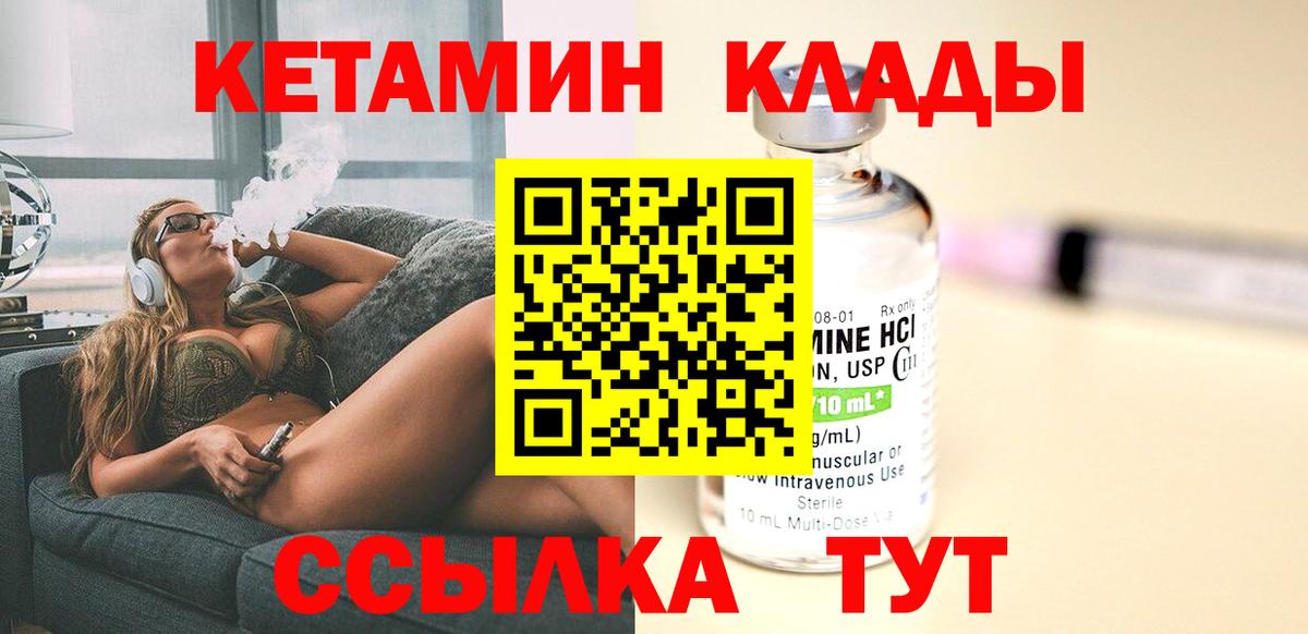 Кетамин ketamine  Вход с VPN  Обнинск 