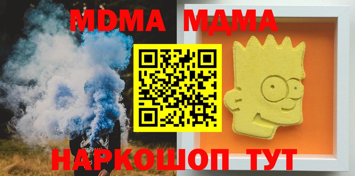 MDMA VHQ  Вход с VPN  Обнинск  МДМА Molly 