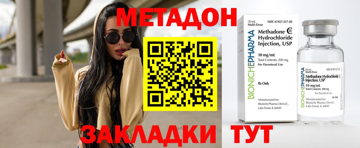 Обнинск  Метадон VHQ  Вход с VPN 