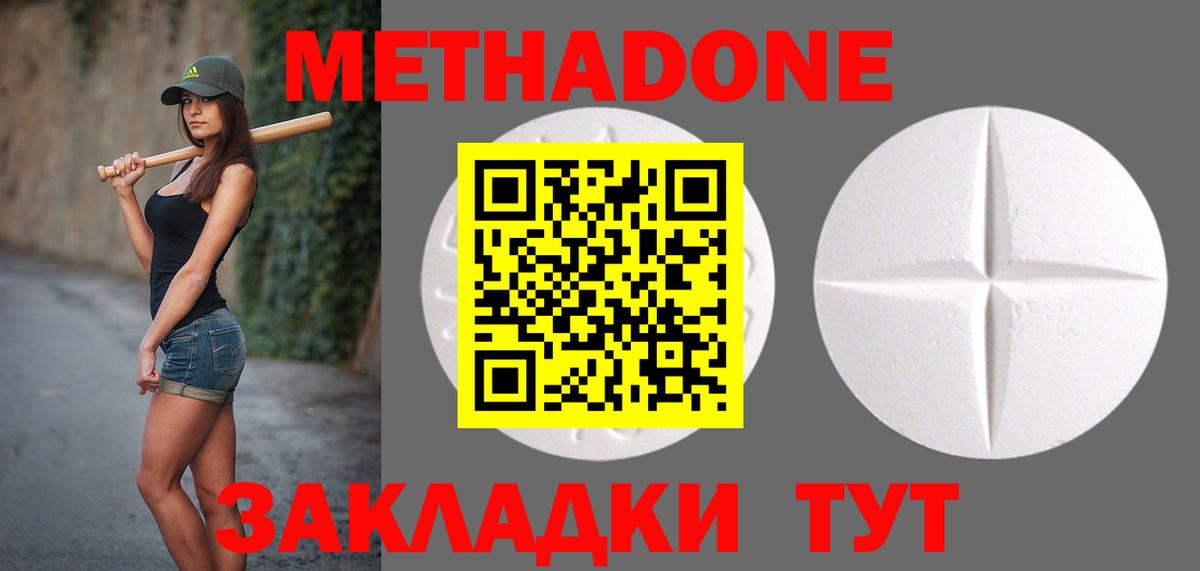 Метадон VHQ Обнинск